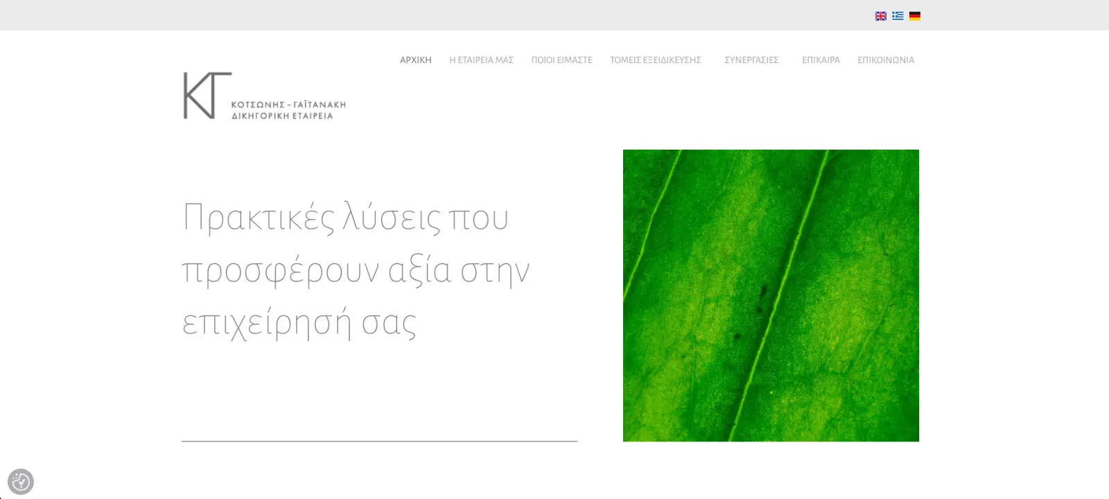 Kotsonis – Gaitanaki — Law Firm Website